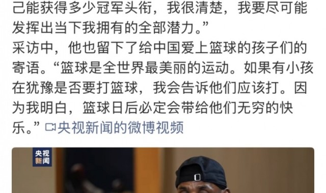 开云入口注册-排面！詹姆斯在中国接受央视采访！上一个是梅西！